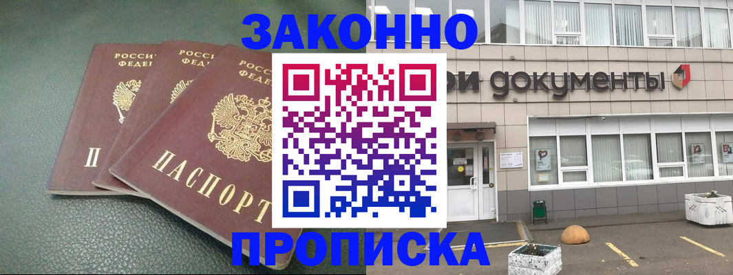 временная регистрация в квартире в Истре