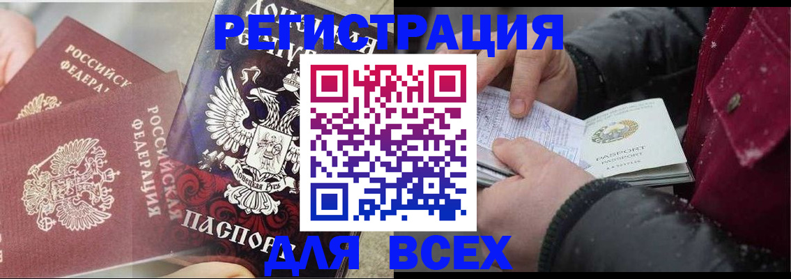 прописка в квартире в Истре